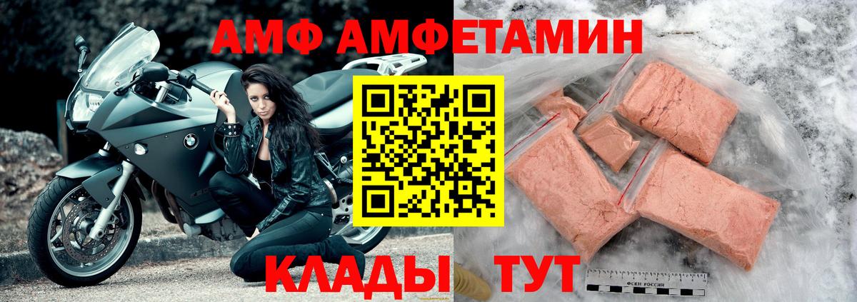 АМФ VHQ    ссылки  Новозыбков  Вход с VPN  Amphetamine 