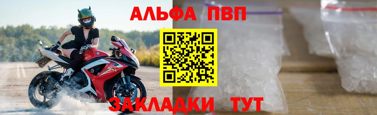 Alpha-PVP крисы CK Новозыбков
