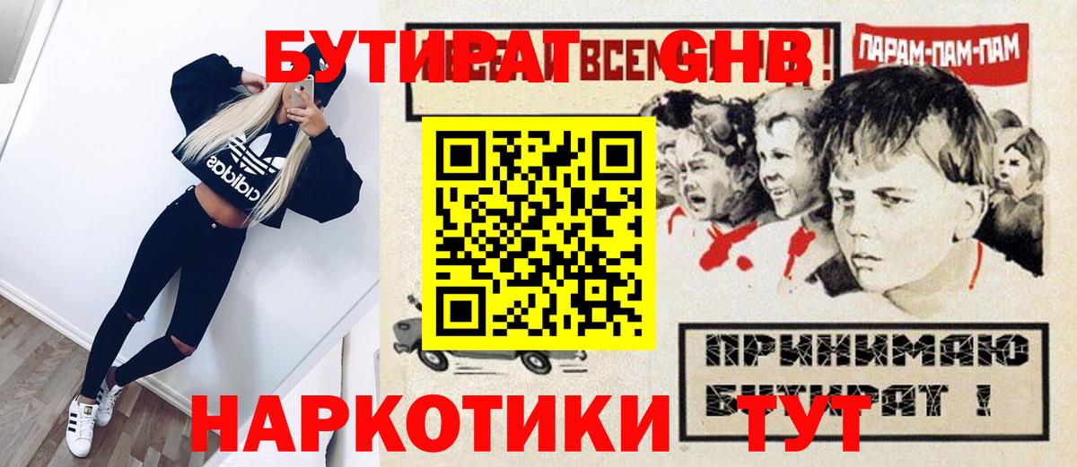 Бутират жидкий экстази  Вход с VPN  БУТИРАТ  Новозыбков 