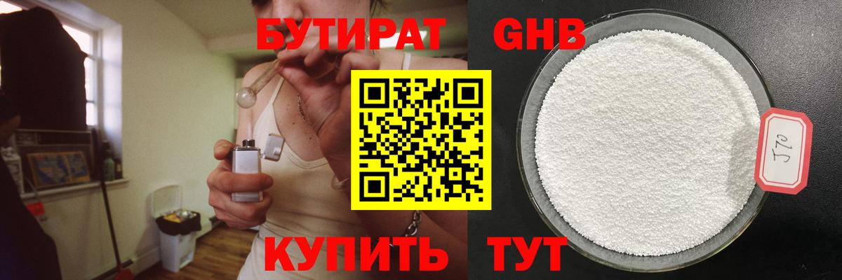 БУТИРАТ вода Новозыбков