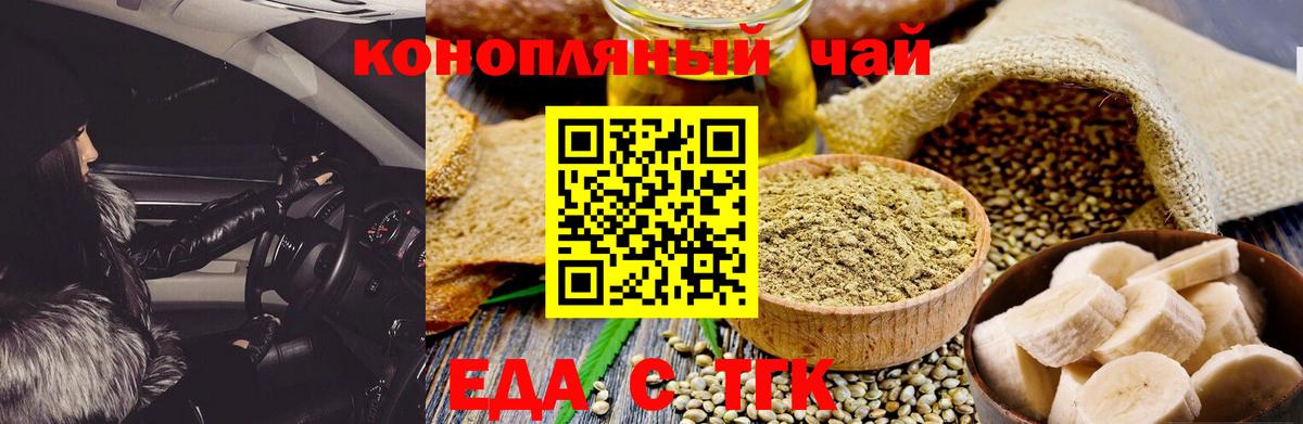 Еда ТГК марихуана  Вход с VPN  Новозыбков 