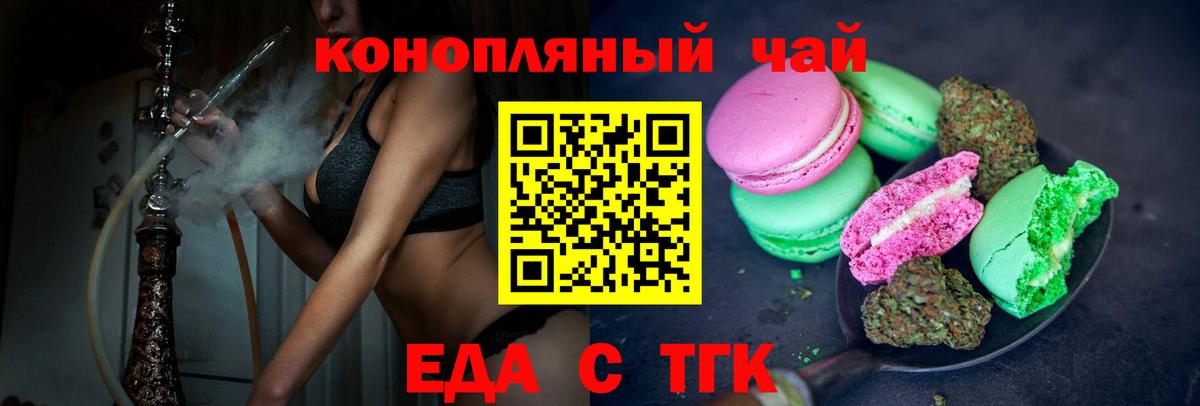 Cannafood марихуана Новозыбков