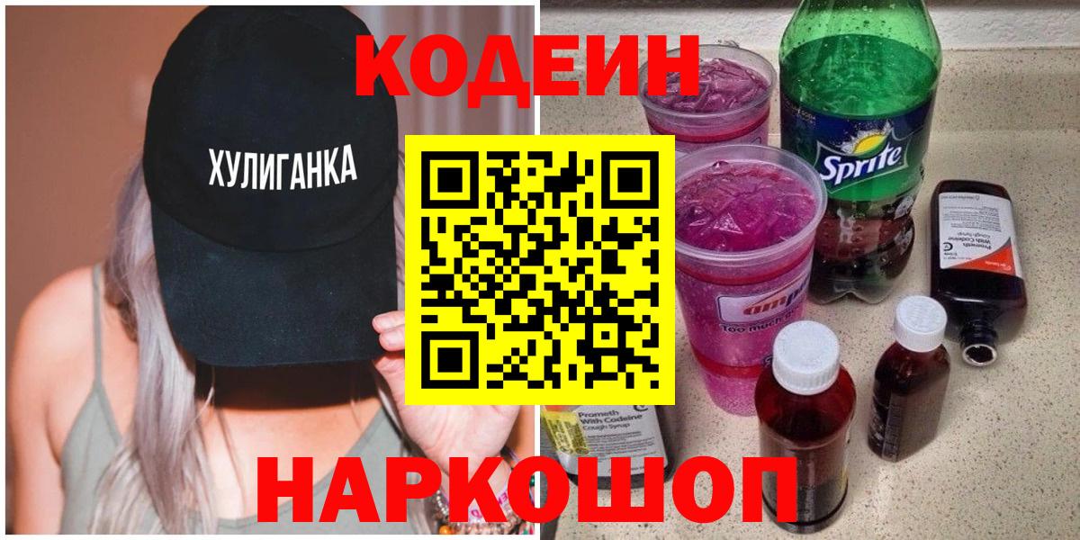 Кодеиновый сироп Lean напиток Lean (лин) Новозыбков