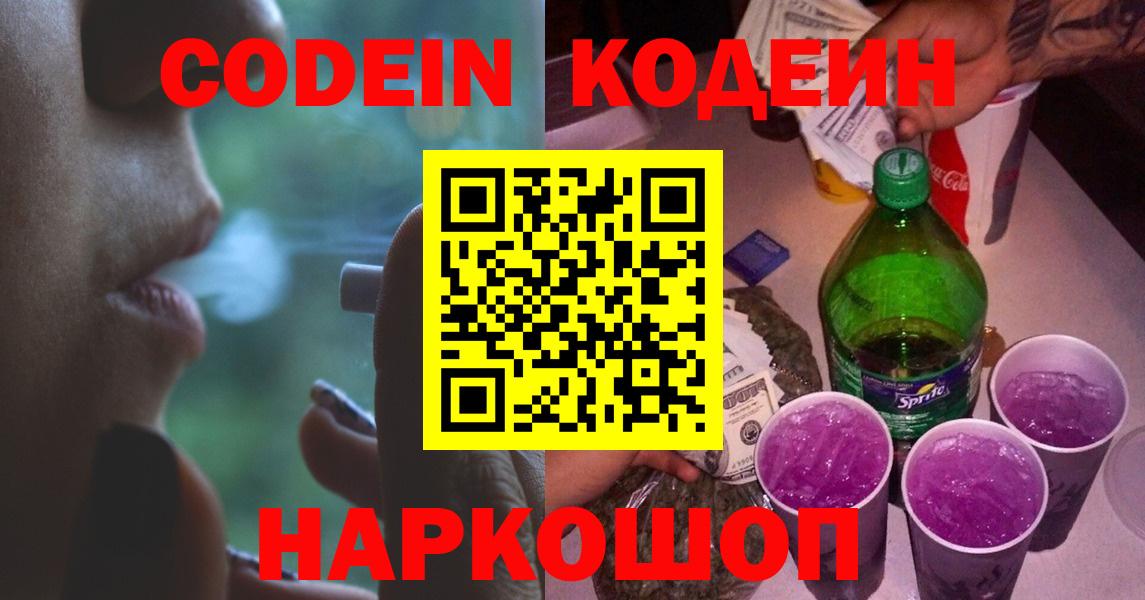 Кодеиновый сироп Lean напиток Lean (лин)  Вход с VPN  Новозыбков 