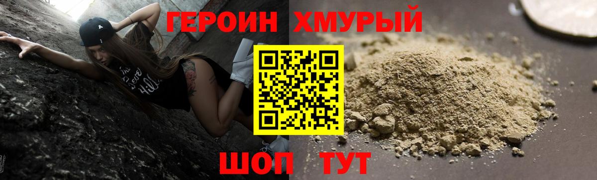 Новозыбков  ГЕРОИН  Вход с VPN  ГЕРОИН афганец 