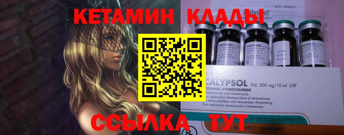Кетамин ketamine Новозыбков