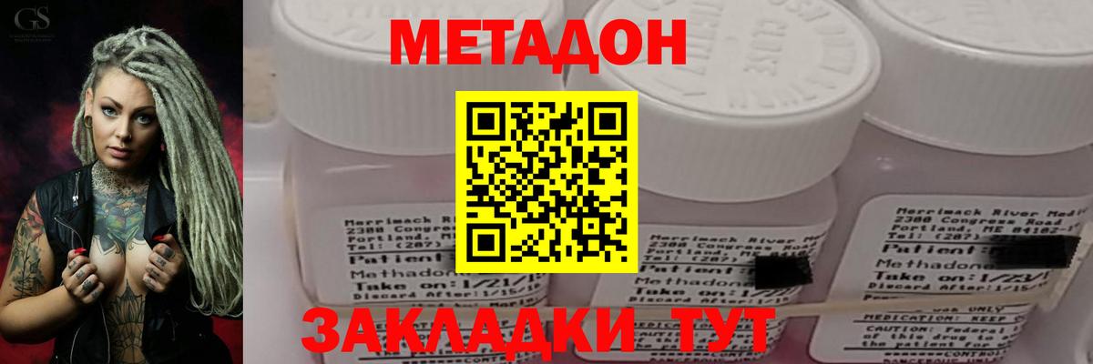 Новозыбков  МЕТАДОН кристалл  МЕТАДОН мёд  Вход с VPN 