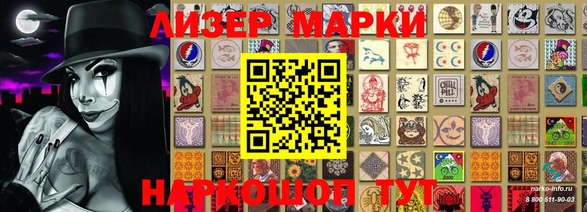 Марки 25I-NBOMe 1,5мг Новозыбков